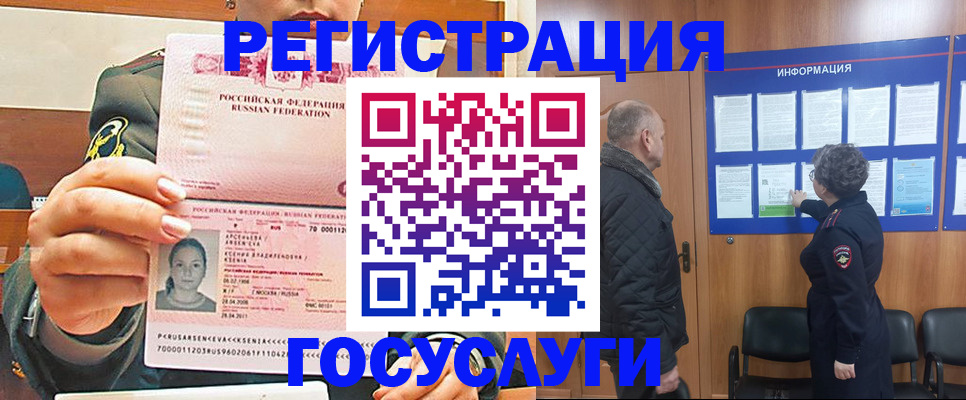 временная прописка в Надыме