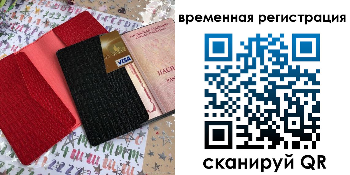 временная регистрация 2025 в Надыме