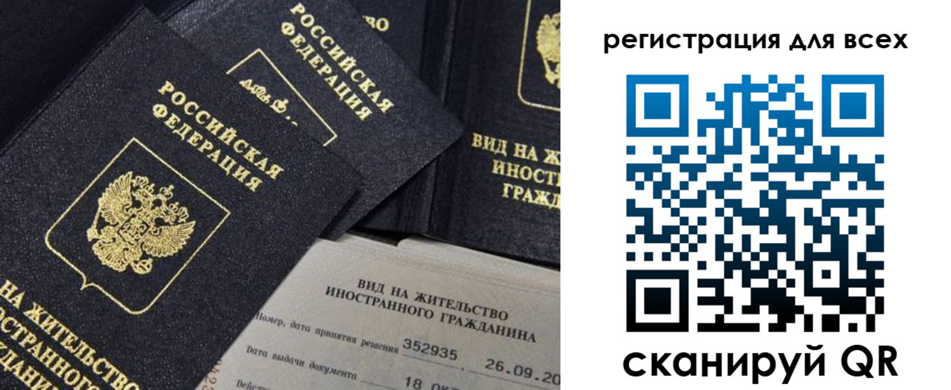 прописка штамп в Надыме