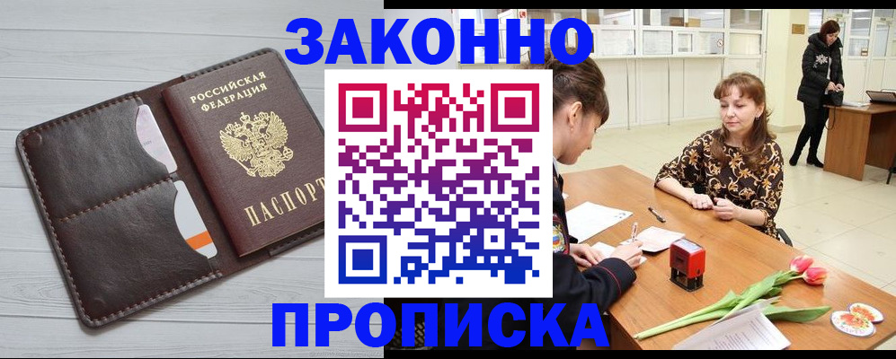 временная регистрация купить в Надыме