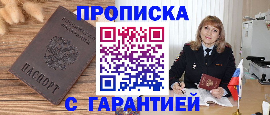 прописка для военкомата в Надыме
