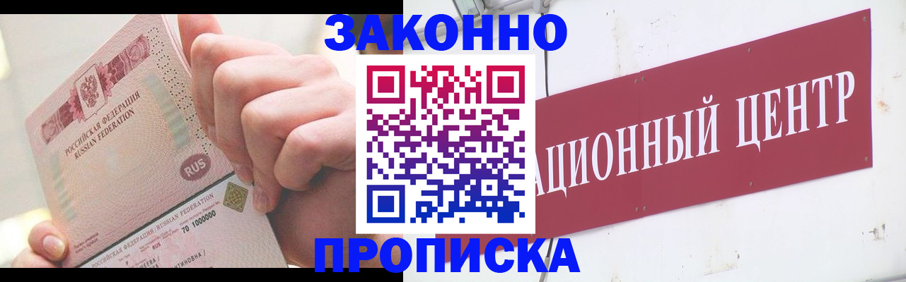 прописка для работы в Надыме
