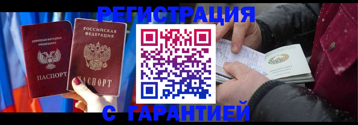 временная прописка в Надыме