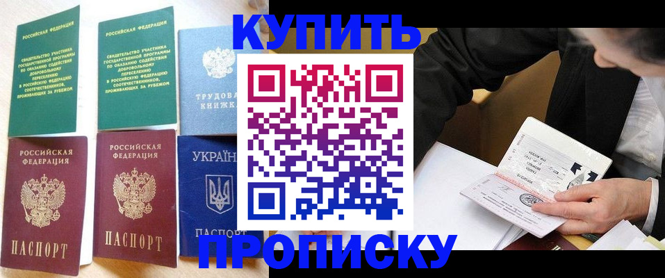 прописка для школы в Надыме