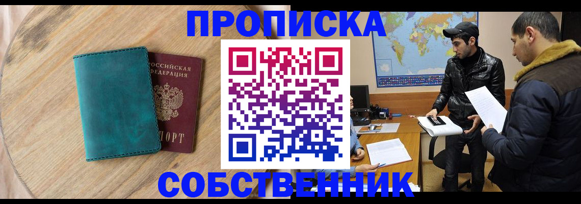 прописка в Надыме